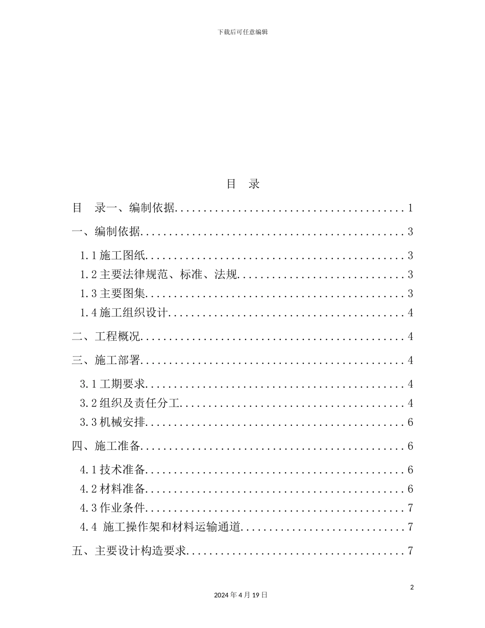 新版砌筑工程施工方案_第2页