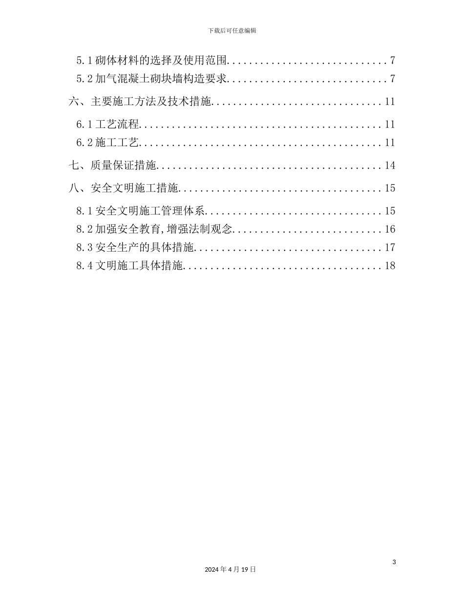 新版砌筑工程施工方案_第3页