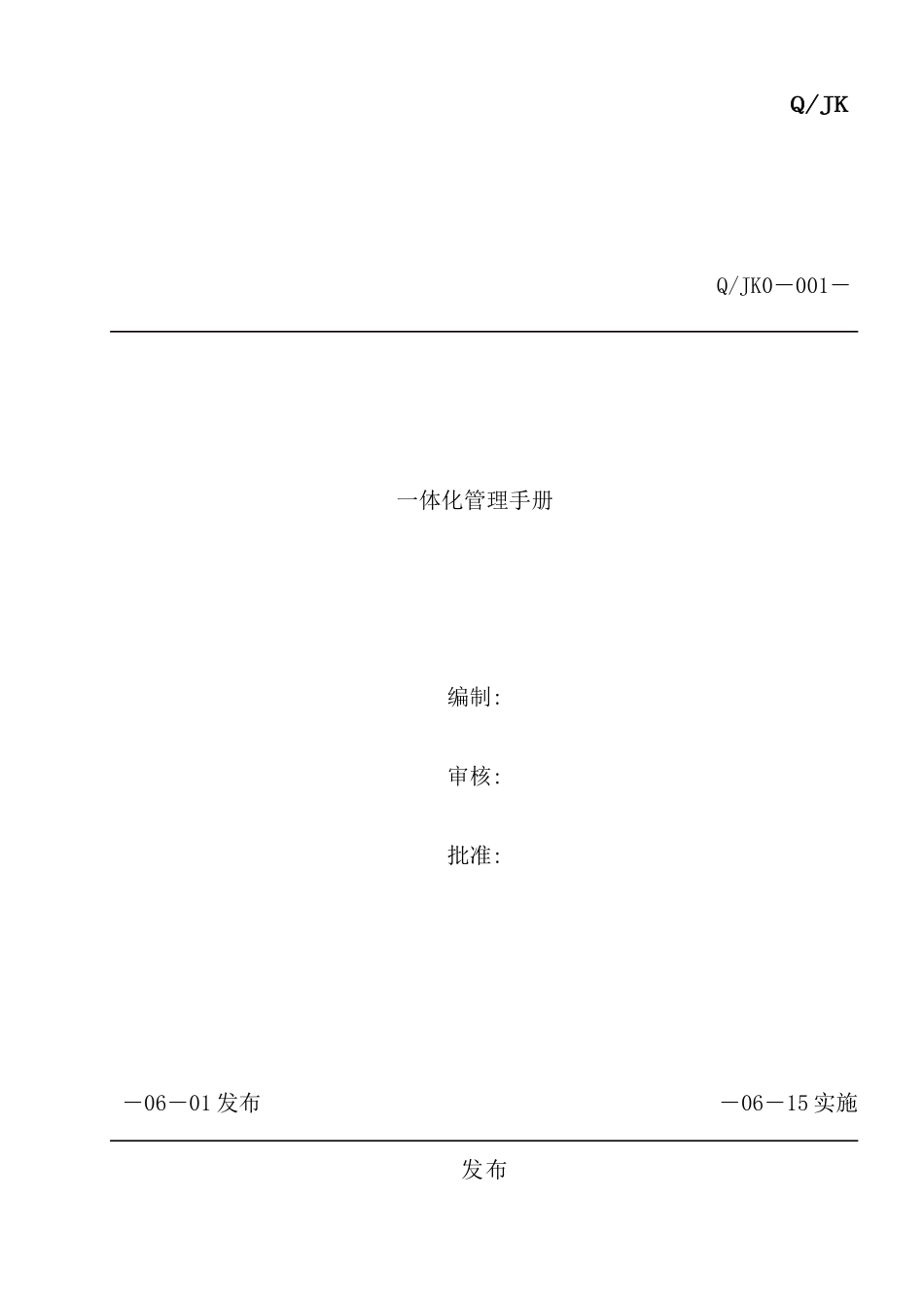 新版矿山一体化管理手册_第2页