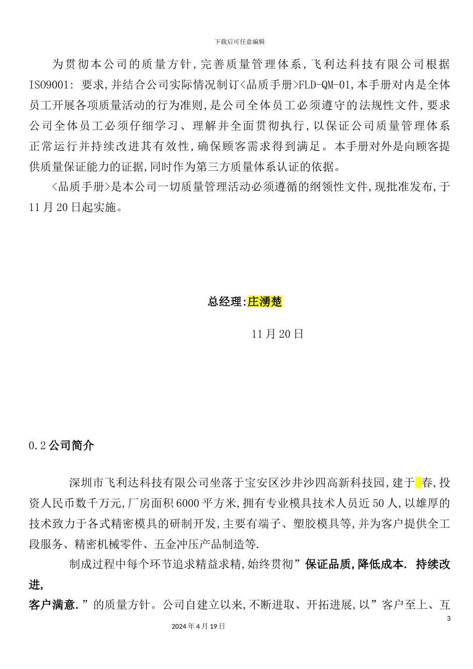 新版科技有限公司质量手册_第3页