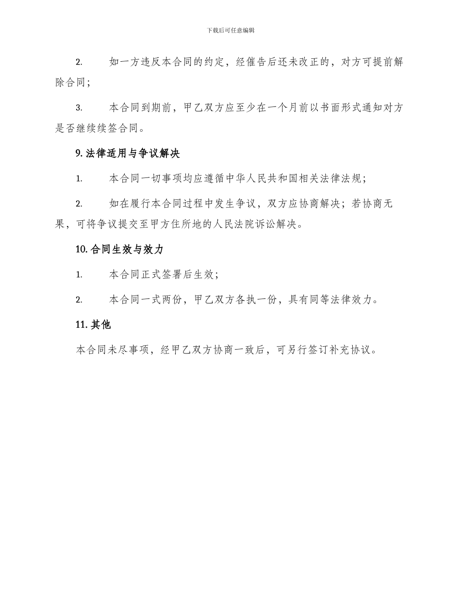 新版福建省数据库运行维护服务合同_第3页
