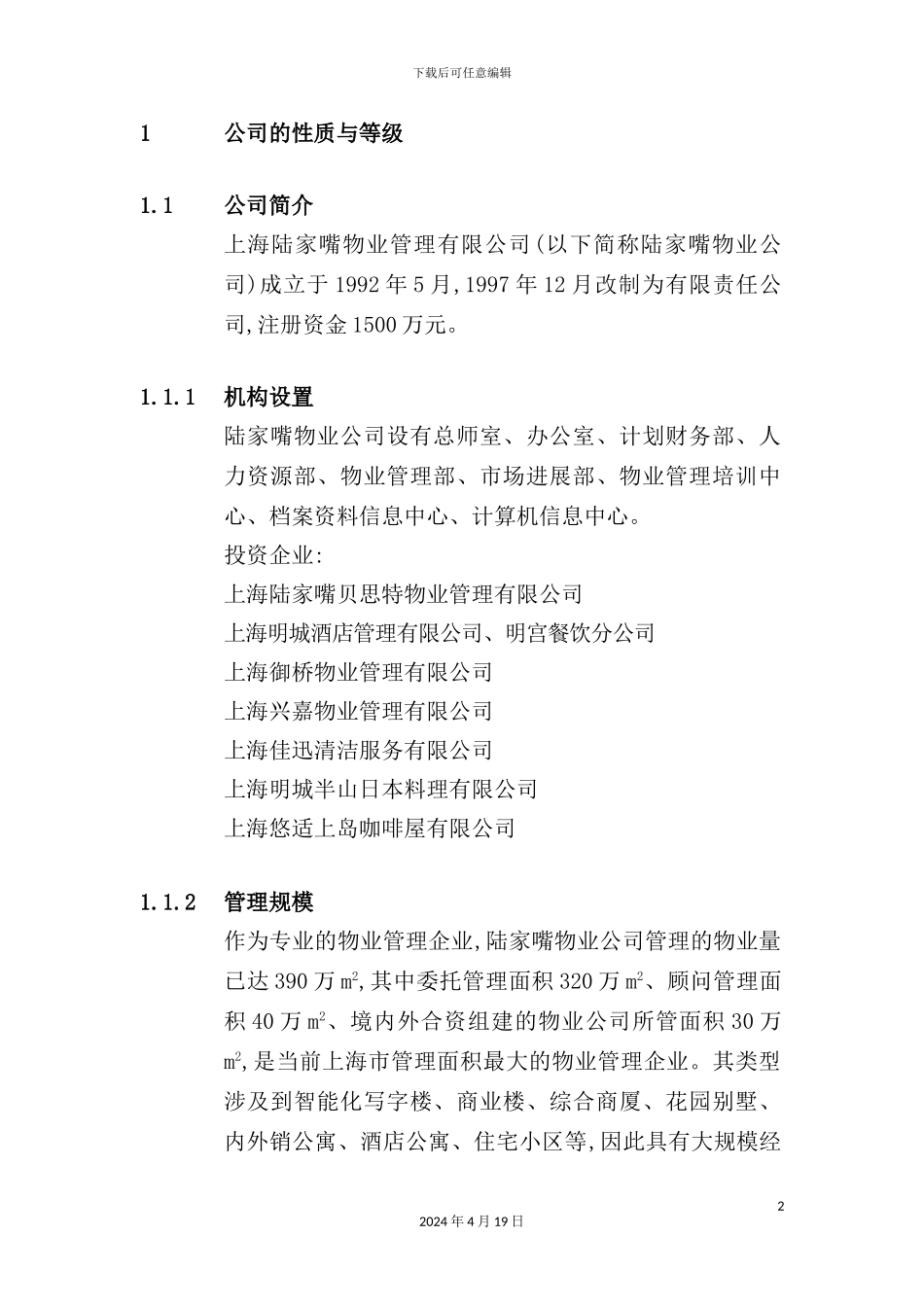新版科技馆物业综合管理方案_第2页