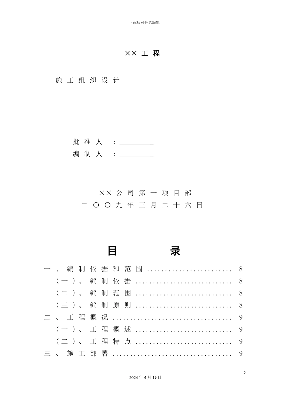 新版管道工程施工组织设计_第2页