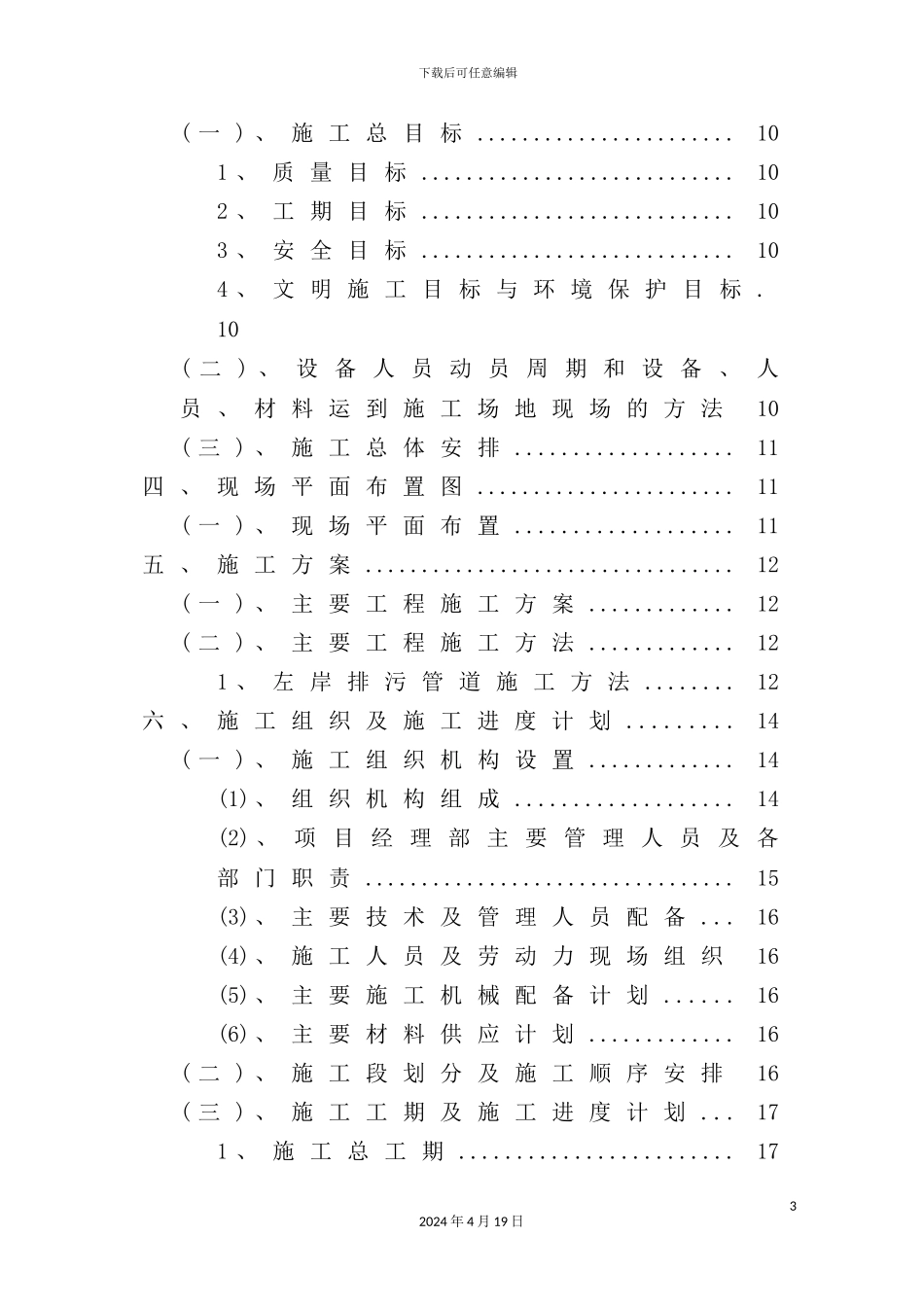 新版管道工程施工组织设计_第3页