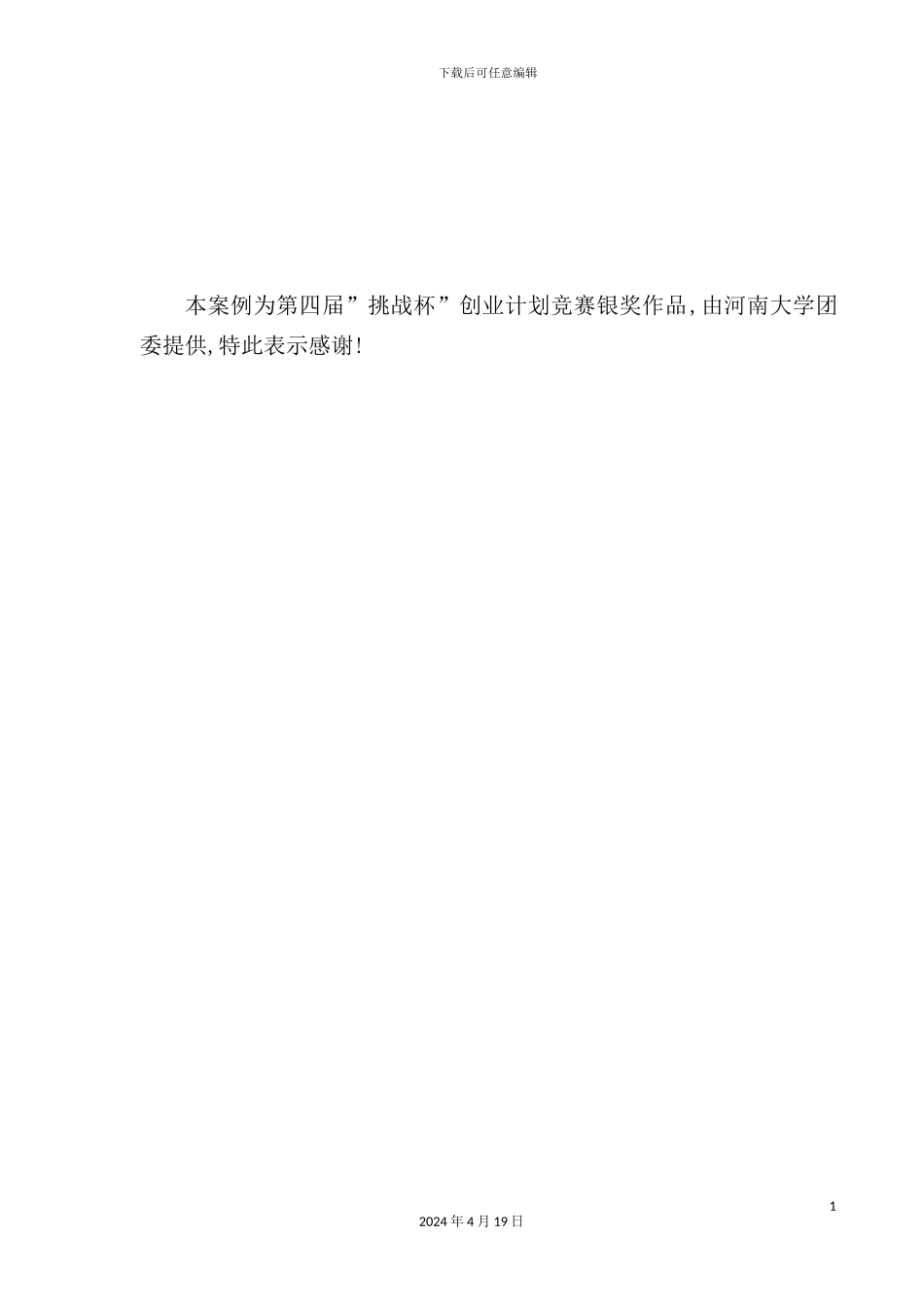 新版精细化工公司创业计划书_第2页