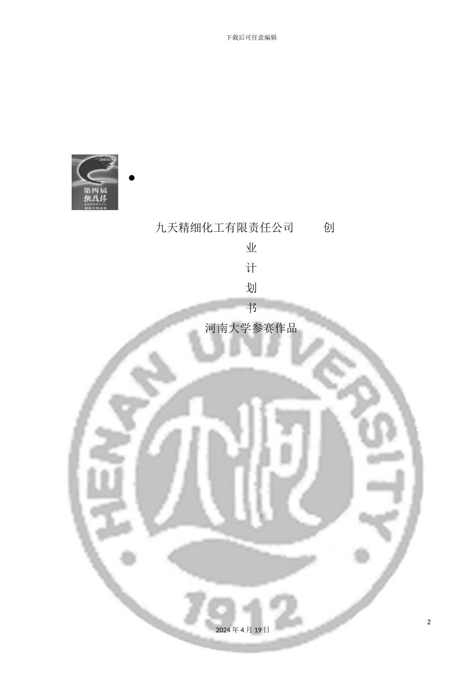 新版精细化工公司创业计划书_第3页