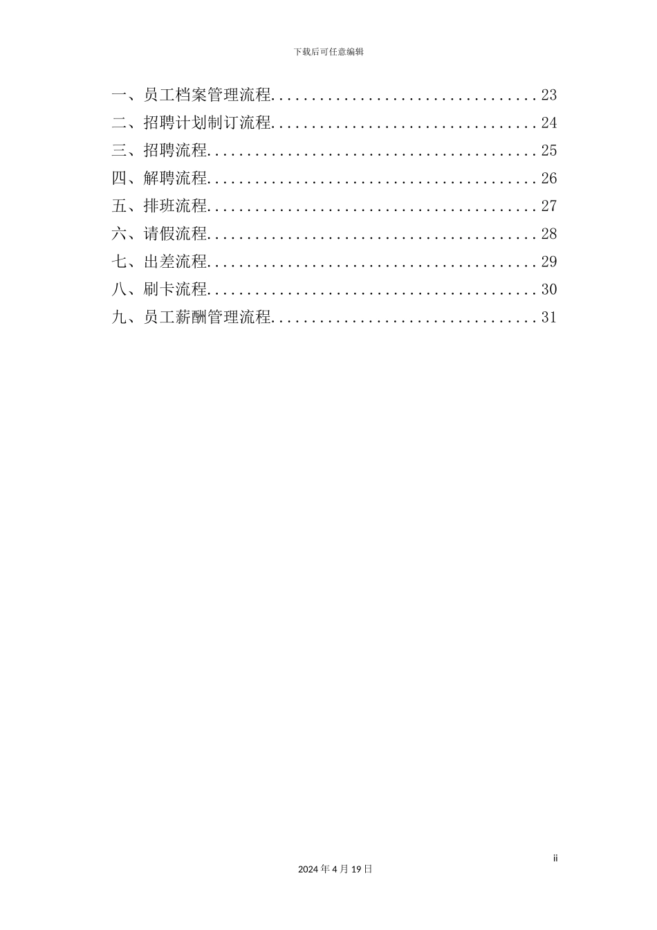 新版纺织印染企业标准流程管理方案_第3页