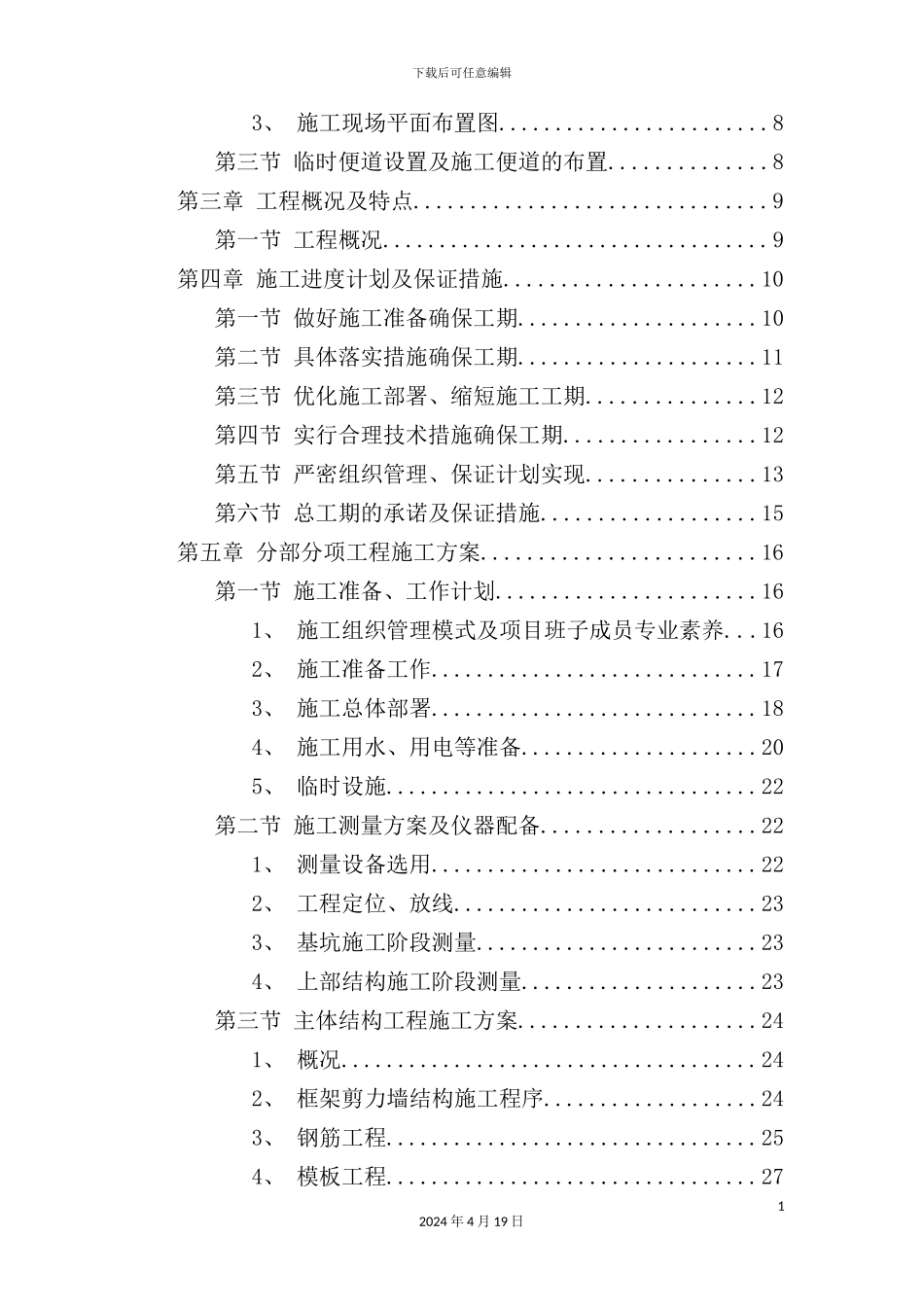 新版粮食储备库扩建仓储工程施工组织设计_第3页