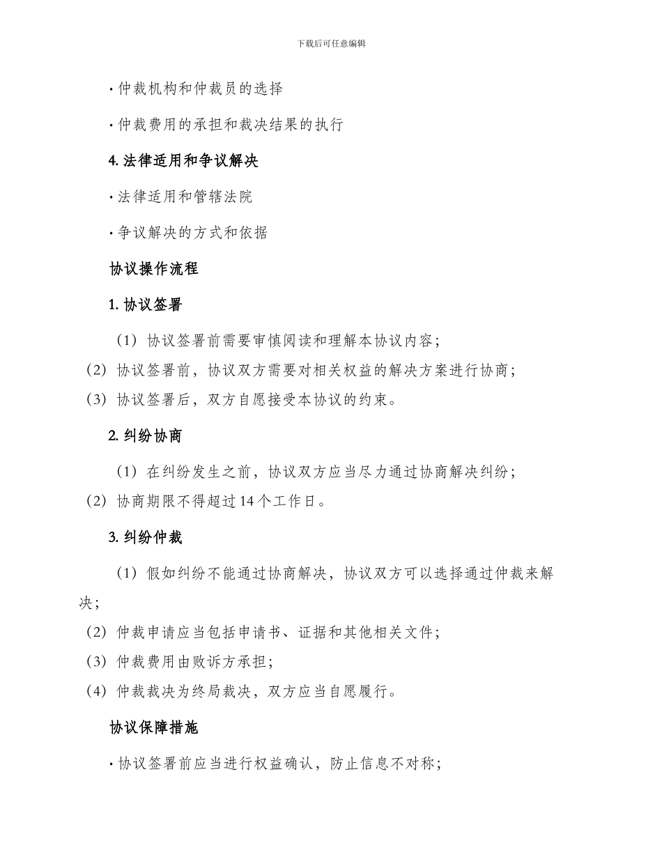 新版纠纷协议书_第2页