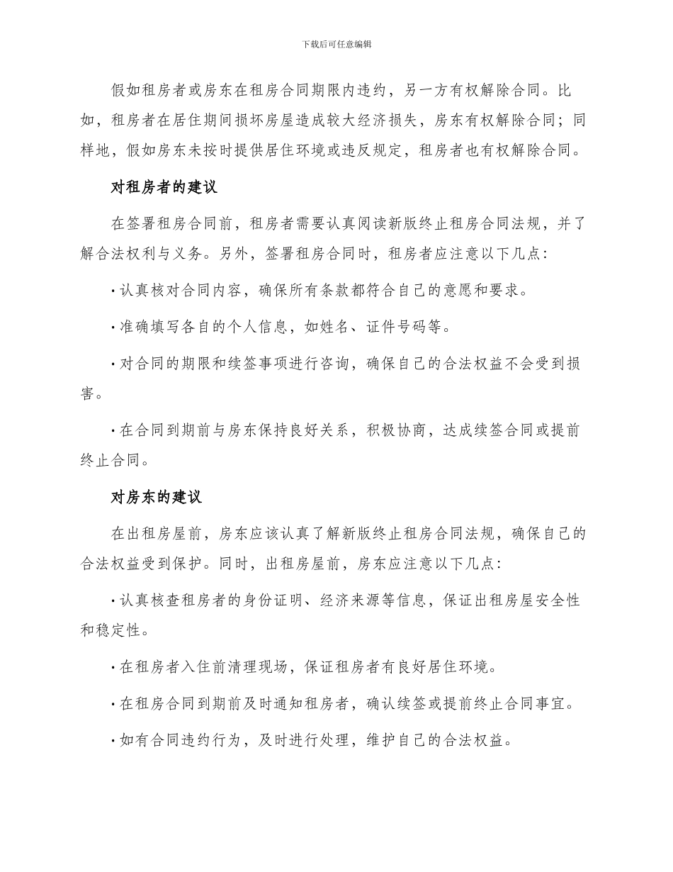 新版终止租房合同_第2页