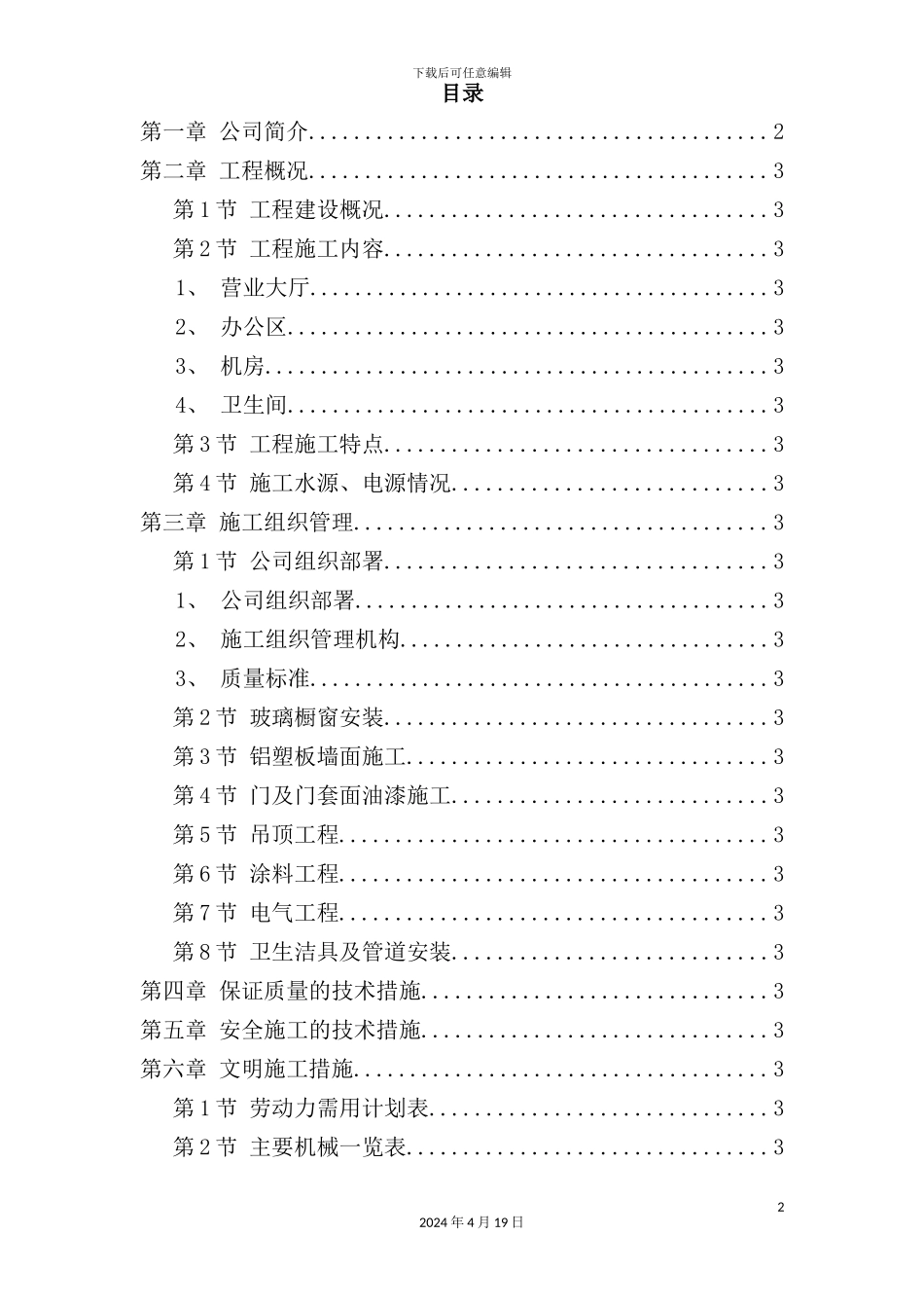 新版综合楼装饰工程施工组织设计_第2页