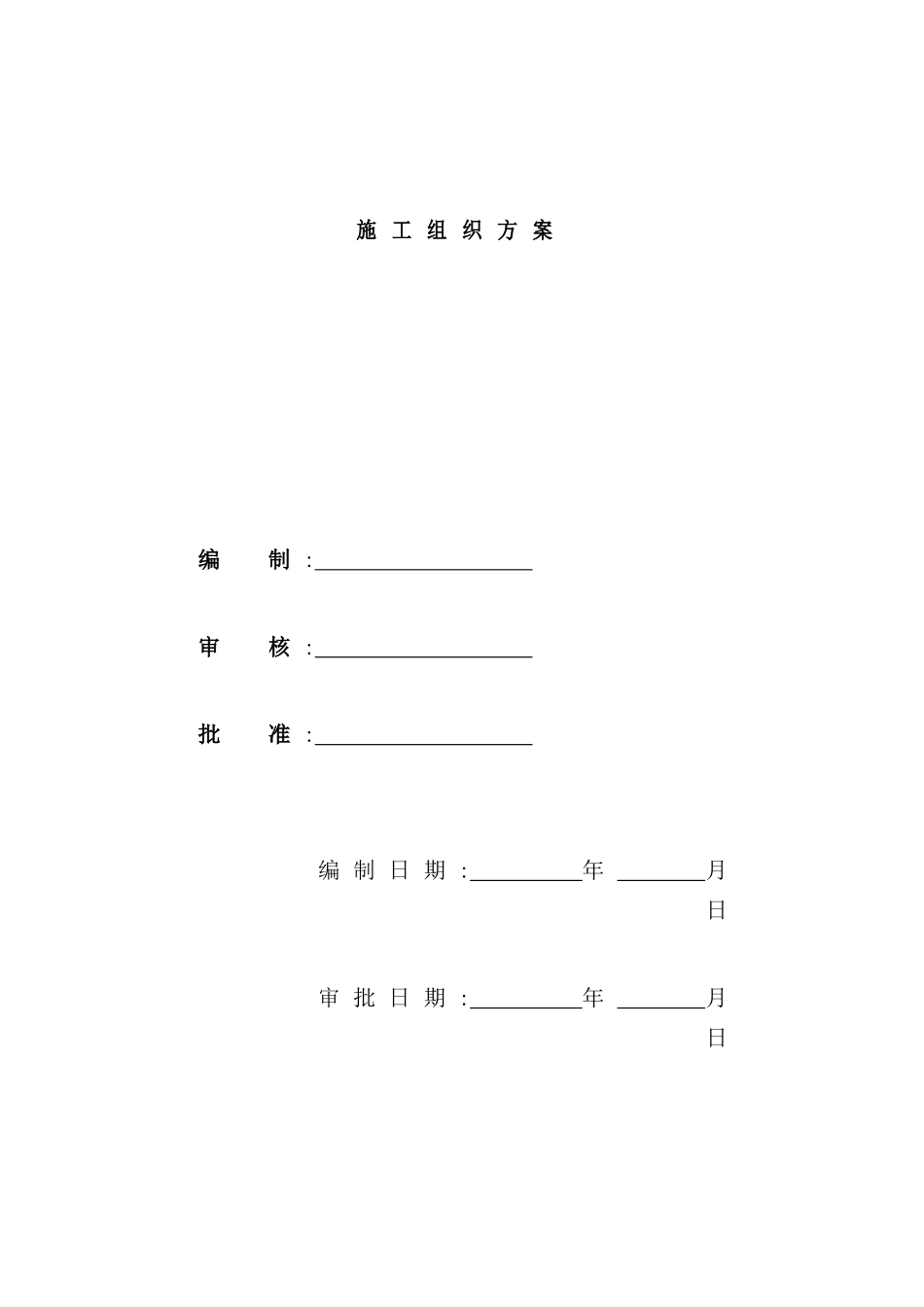 新版综合电信楼施工组织设计_第2页