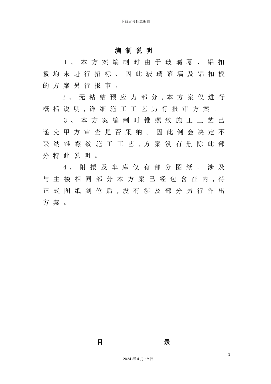 新版综合电信楼施工组织设计_第3页