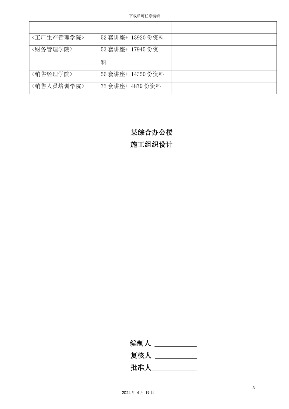 新版综合办公楼施工组织设计_第3页