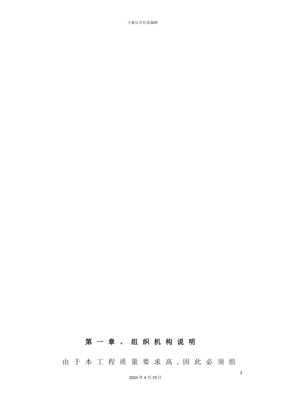 新版绿化工程施工组织设计方案_第3页