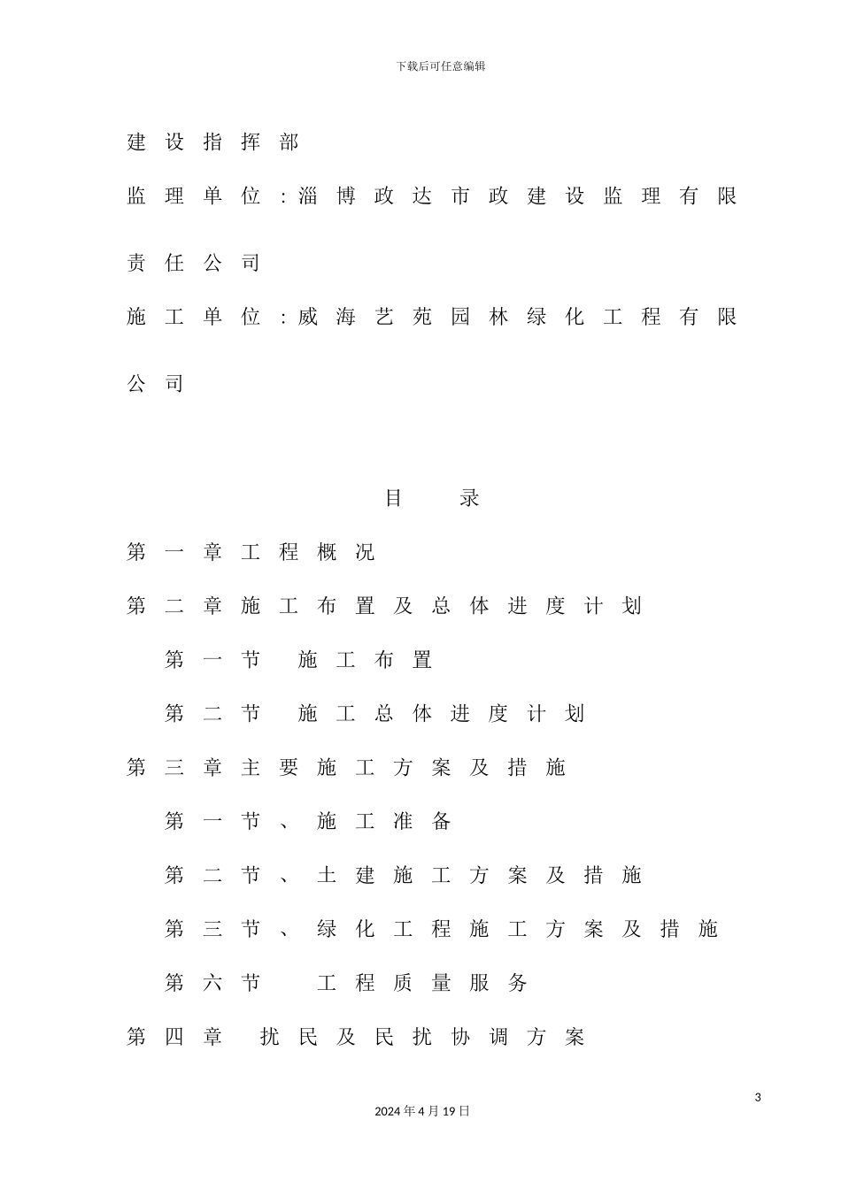 新版绿化工程施工组织设计_第3页