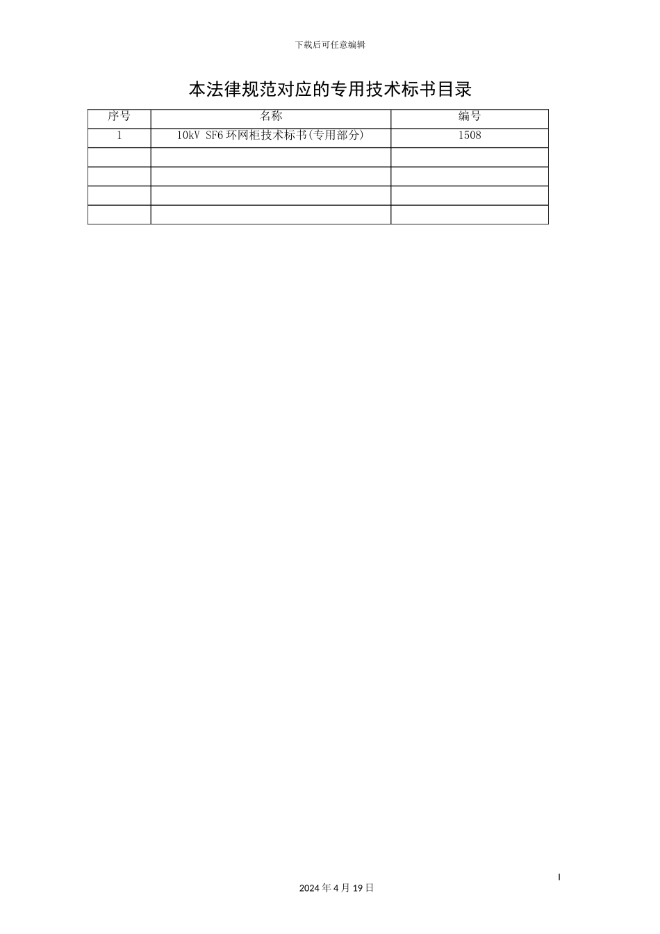 新版电网设备标准技术标书_第3页