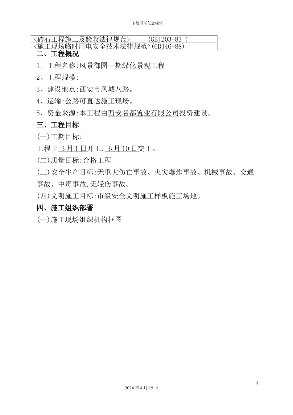 新版绿化景观工程施工组织设计_第3页