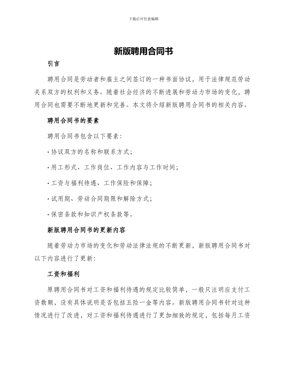 新版聘用合同书_第1页