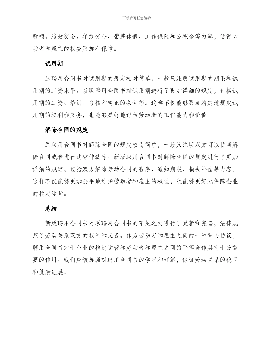 新版聘用合同书_第2页