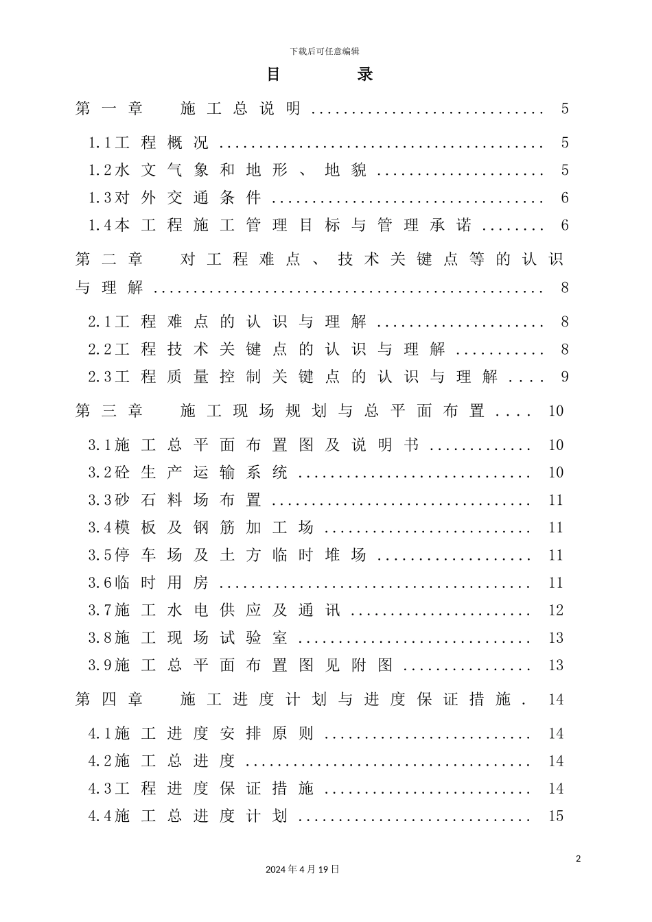 新版船闸施工组织设计范本_第2页
