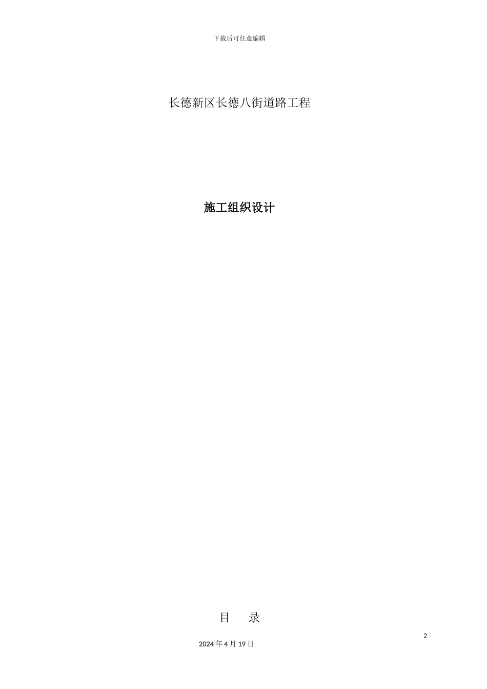 新版街道路排水工程施工组织设计_第2页