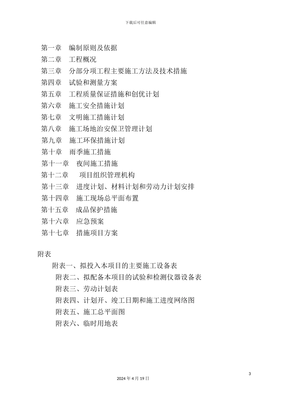 新版街道路排水工程施工组织设计_第3页