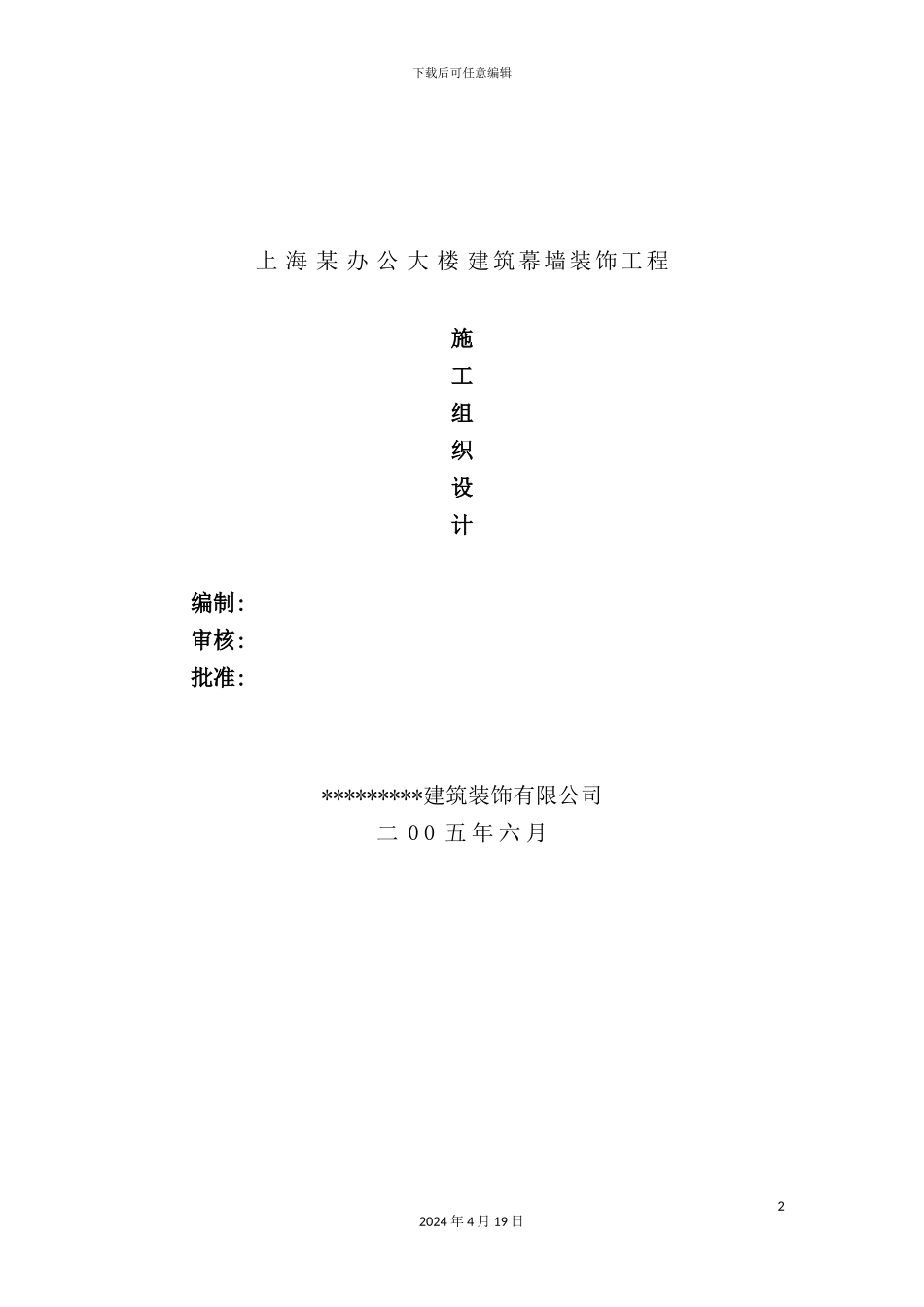 新版装饰工程施工组织设计_第2页