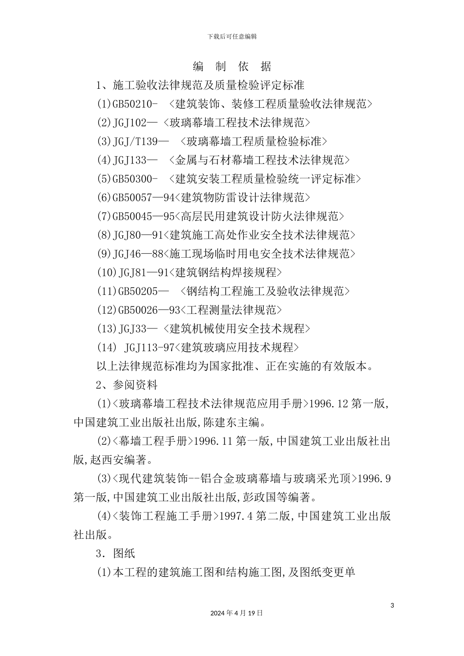 新版装饰工程施工组织设计_第3页