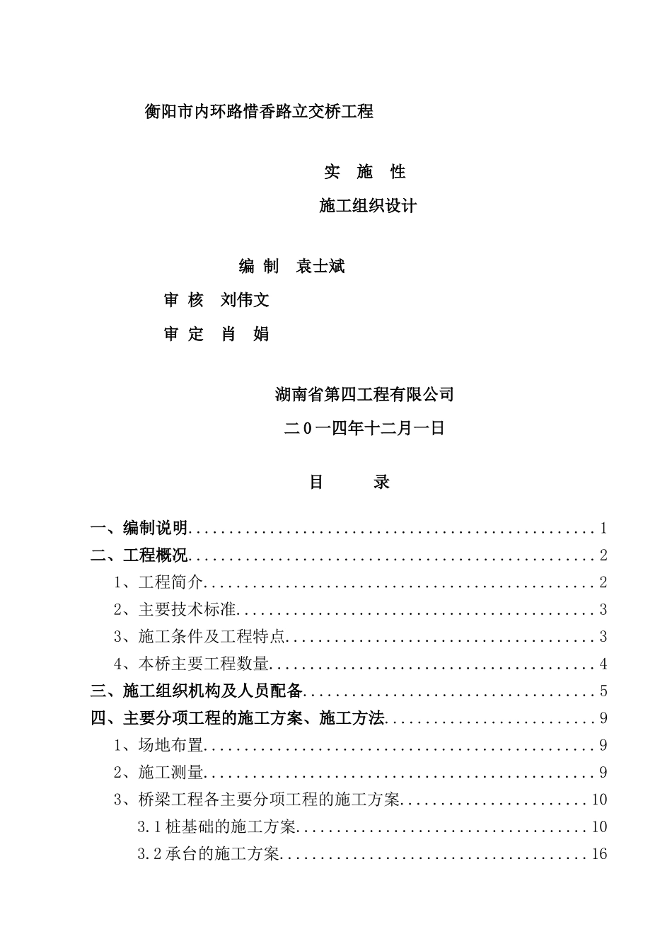 新版立交桥工程施工组织设计_第2页