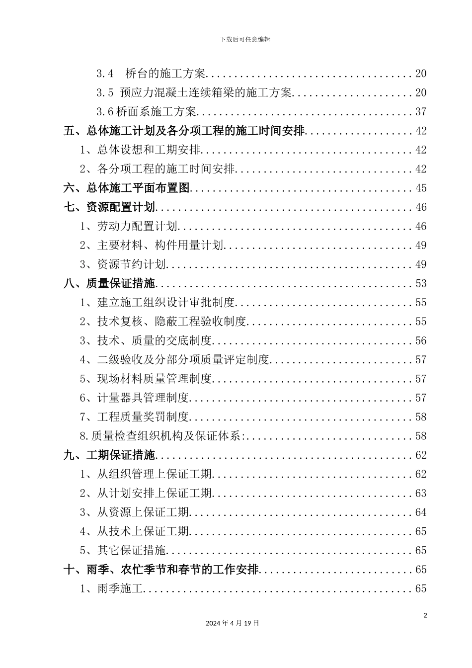新版立交桥工程施工组织设计_第3页