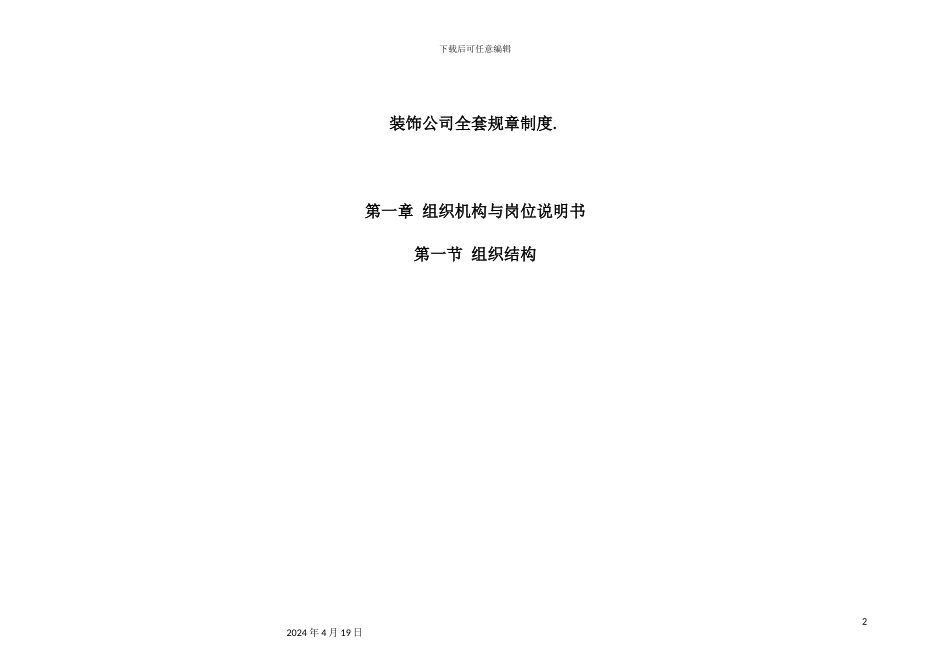 新版装饰公司全套规章制度_第2页