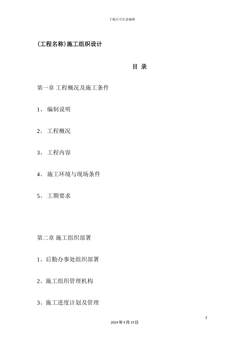 新版装饰工程施工组织设计_第2页