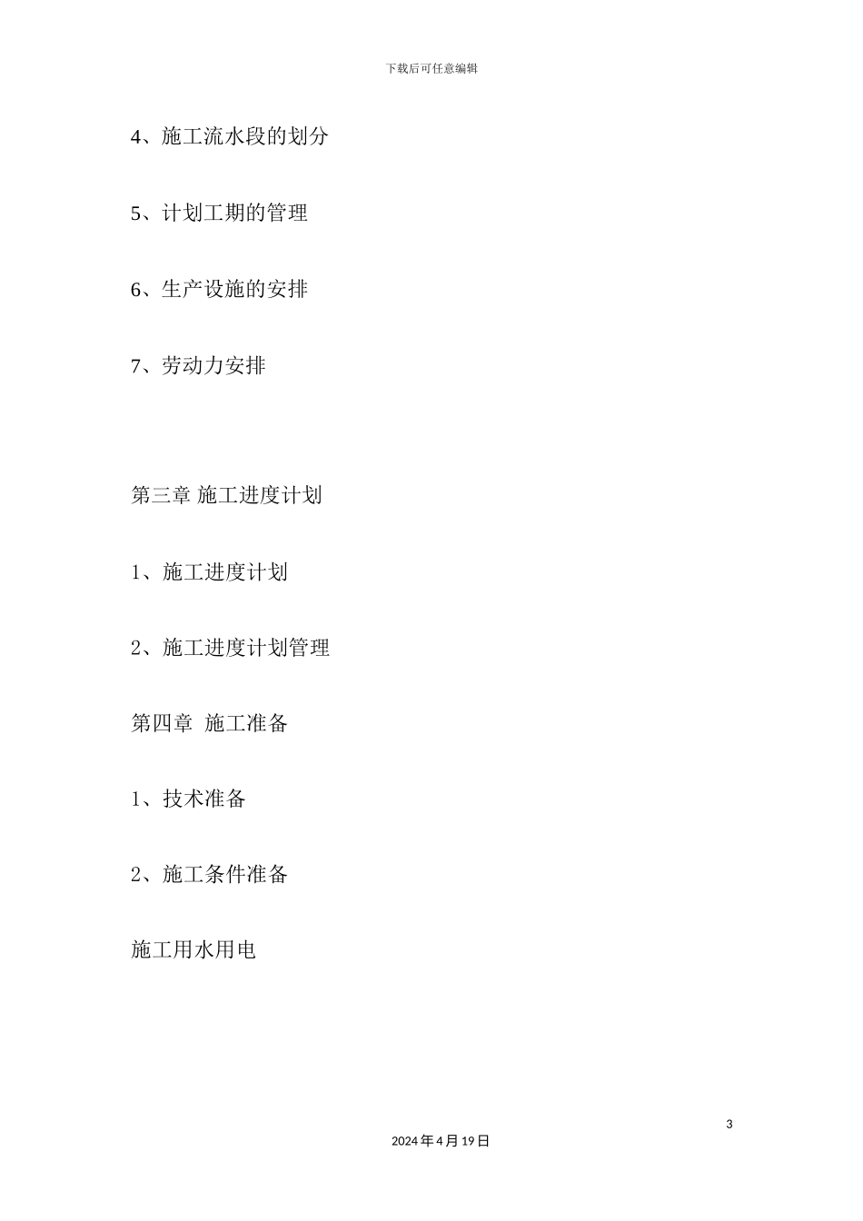 新版装饰工程施工组织设计_第3页