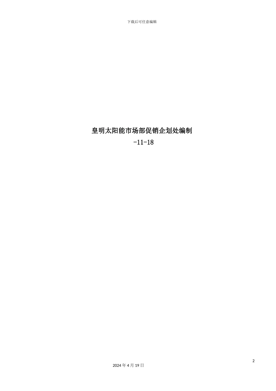 新版终端促销管理手册_第3页