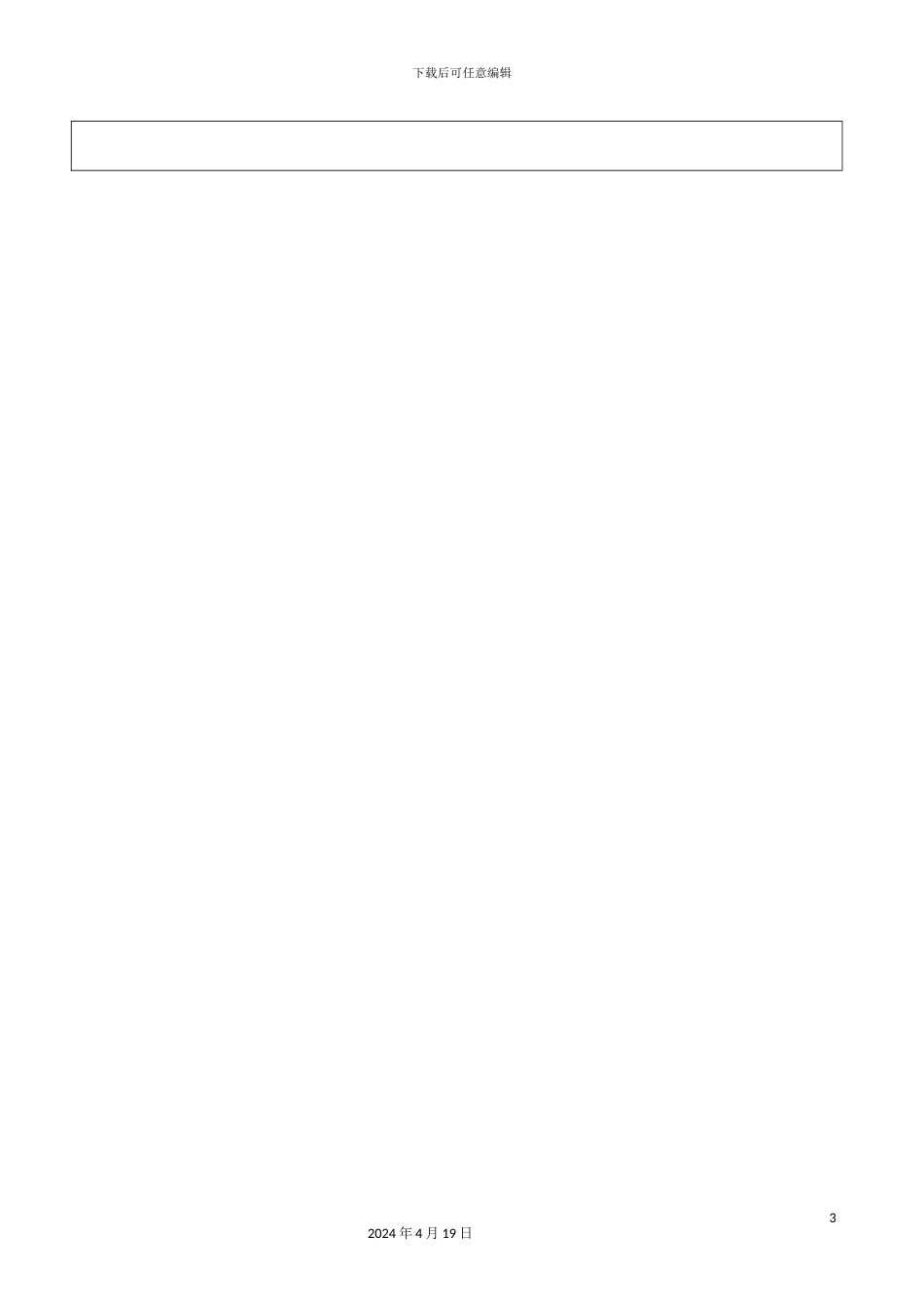 新版装饰工程有限公司质量手册_第3页