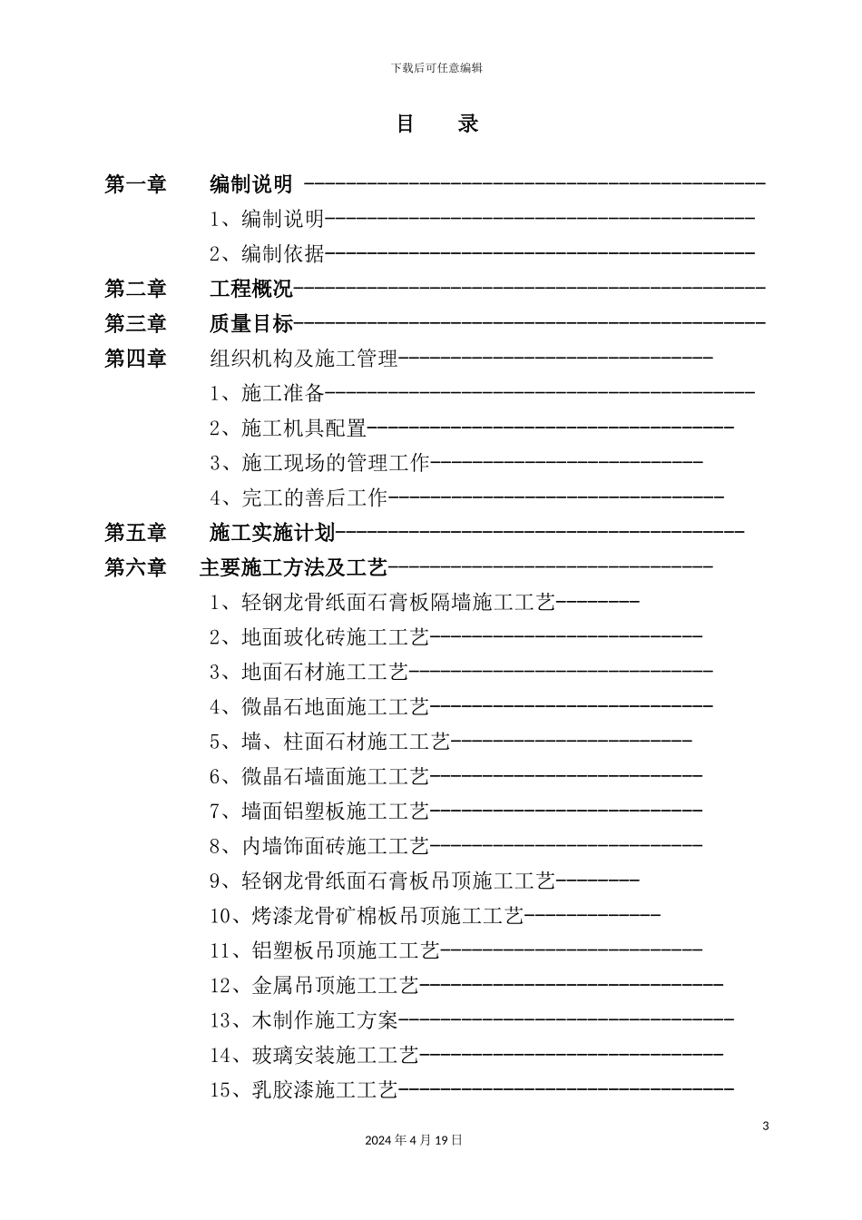 新版装饰工程施工组织设计方案_第3页