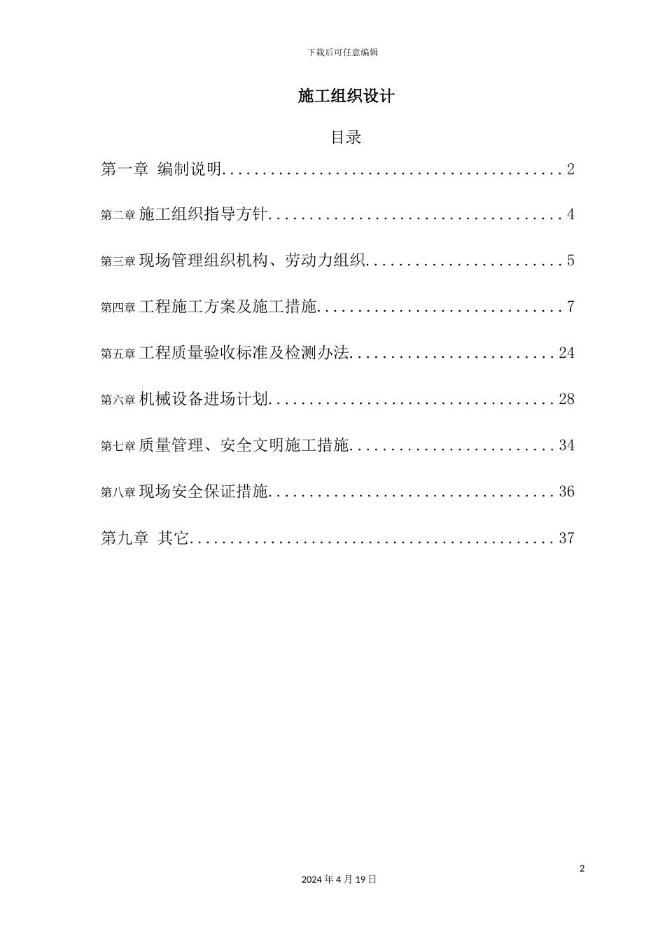 新版装饰装修工程施工组织设计_第2页