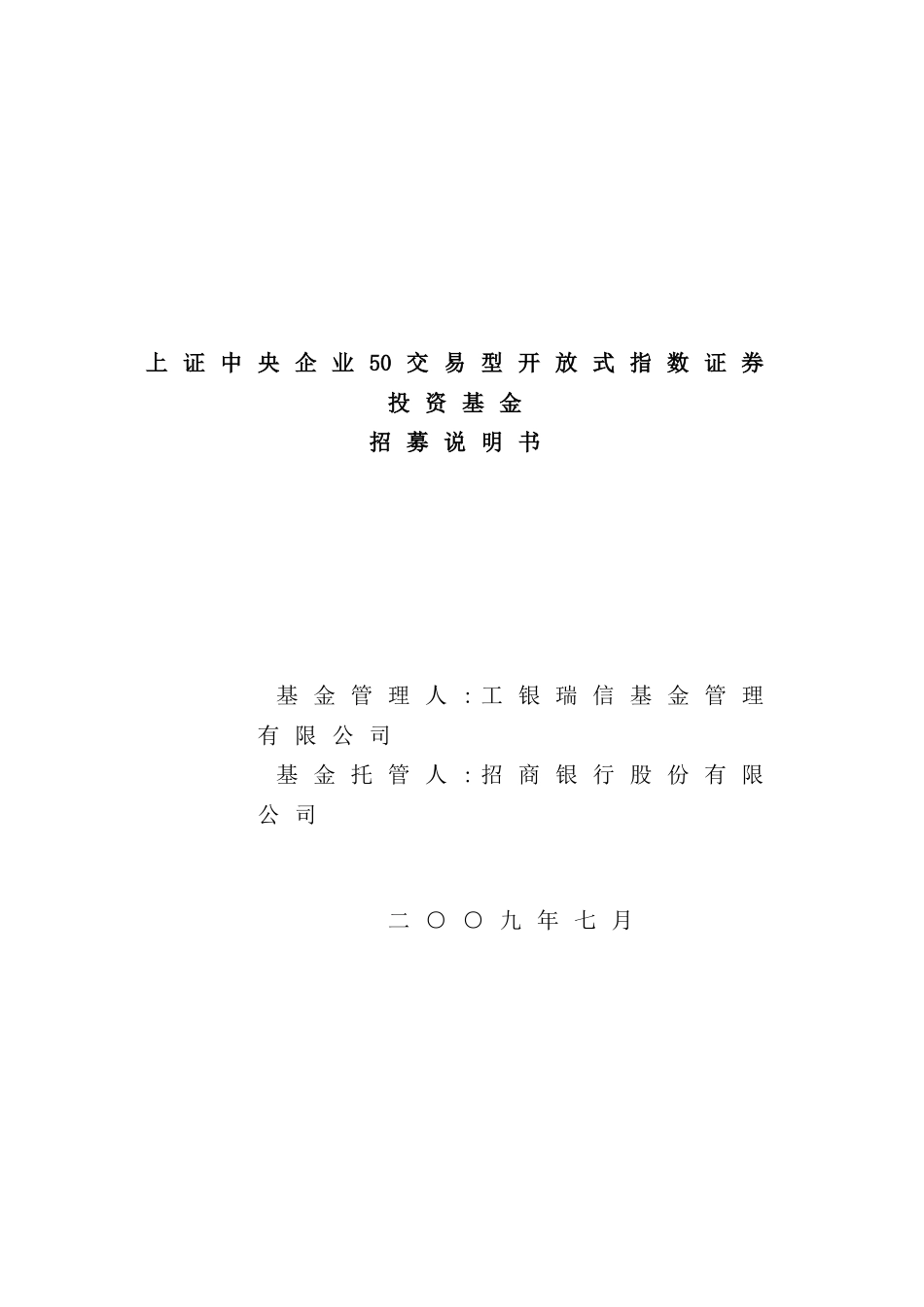 新版证券投资基金招募说明书_第2页