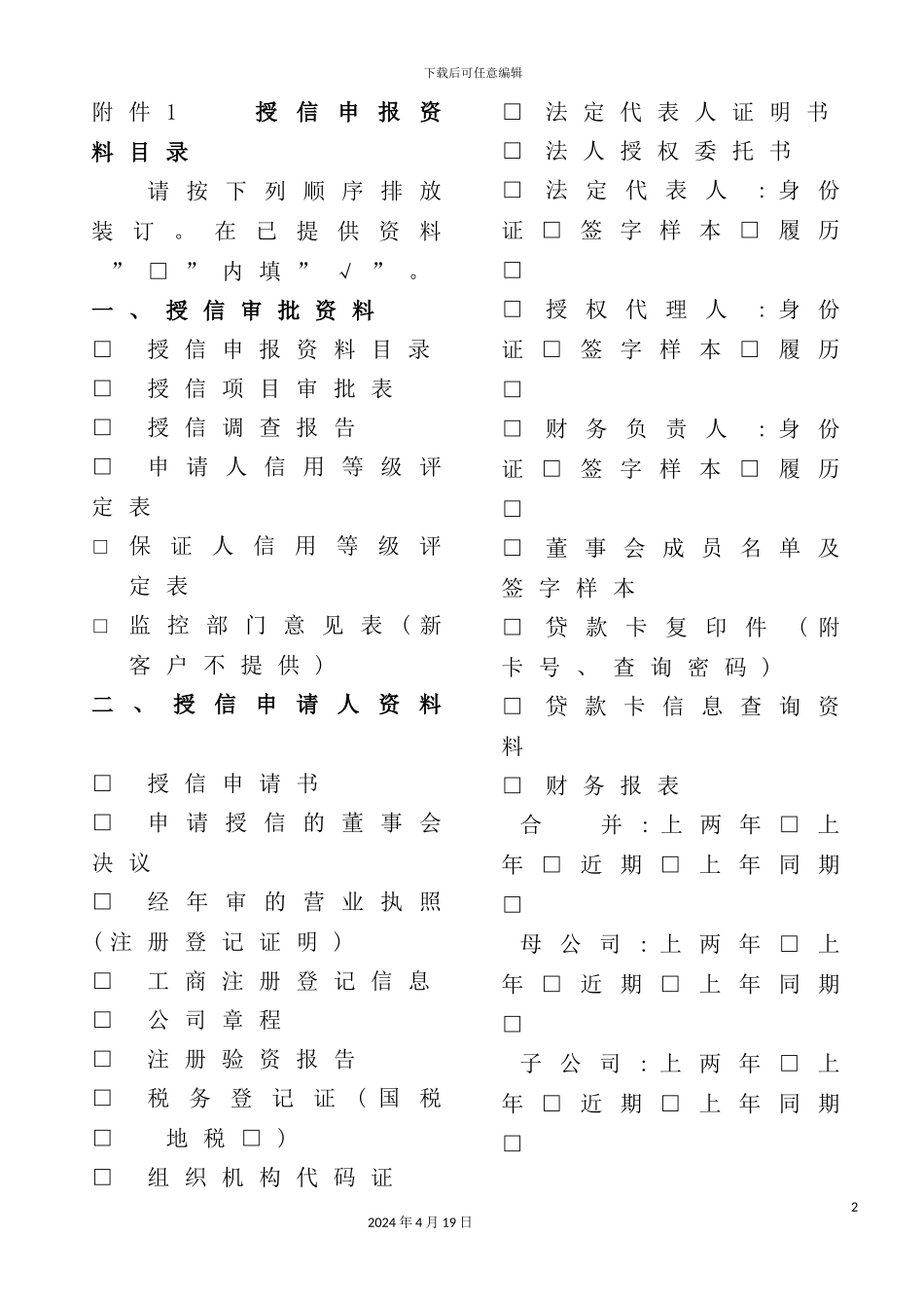 新版调查报告及工作底稿_第2页