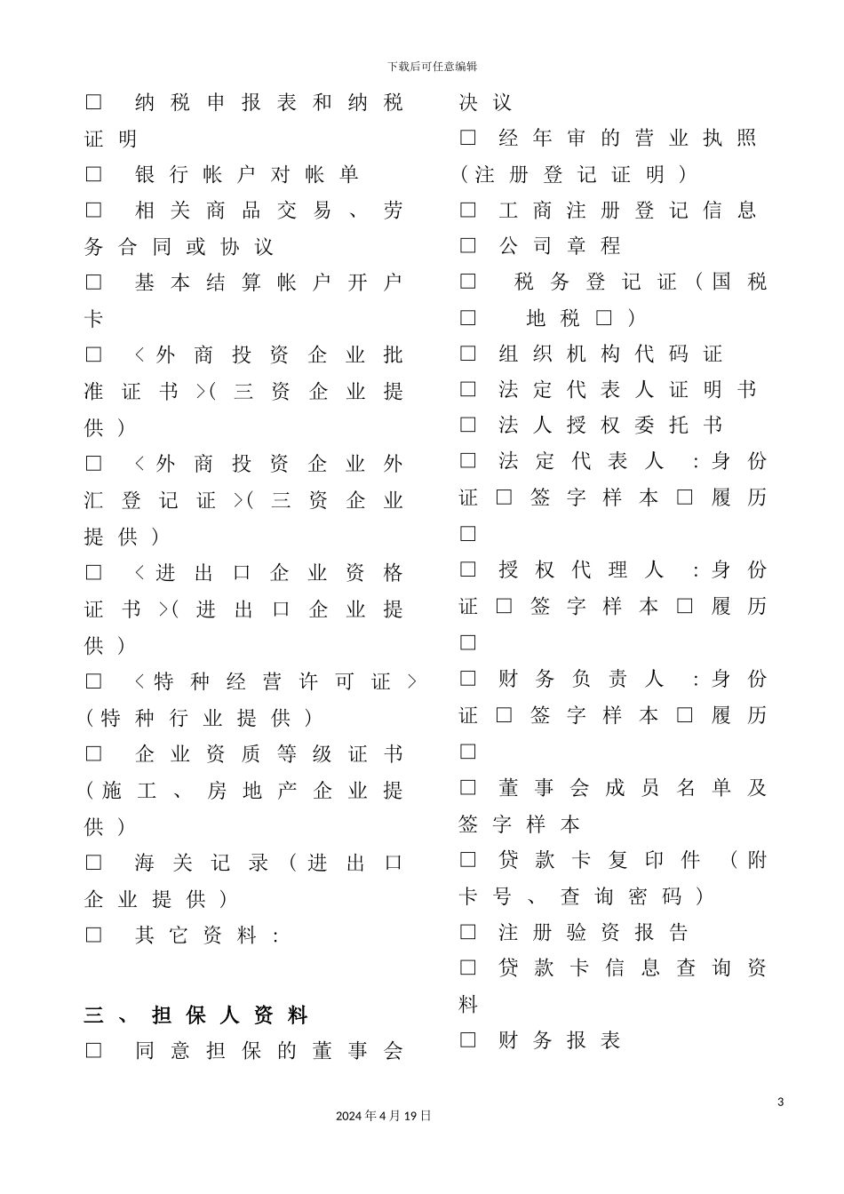 新版调查报告及工作底稿_第3页