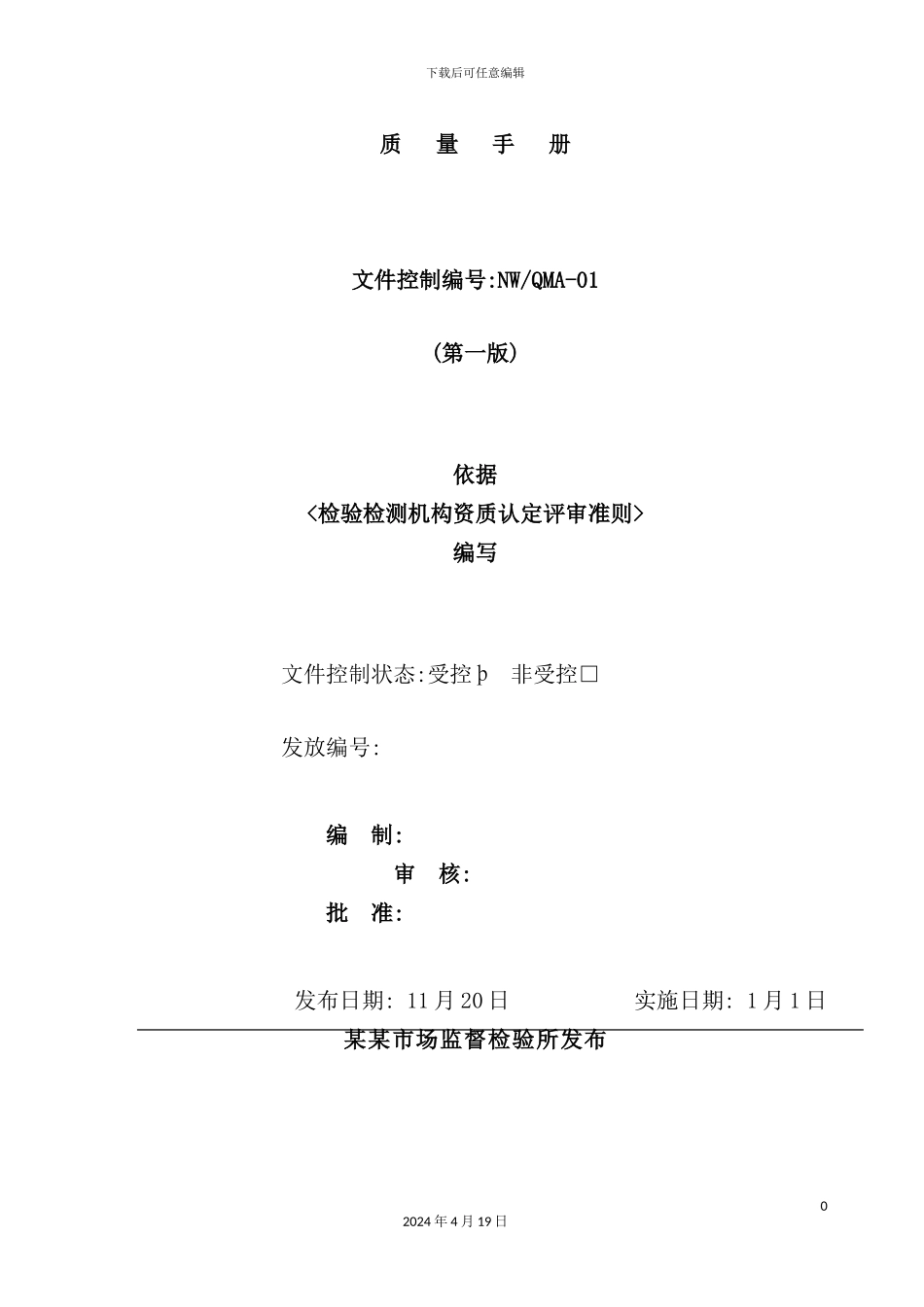 新版质量手册之检验检测机构资质认定评审准则_第2页