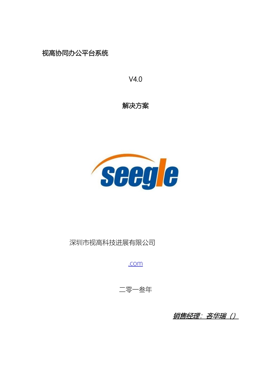 新版视高协同办公系统解决方案_第2页