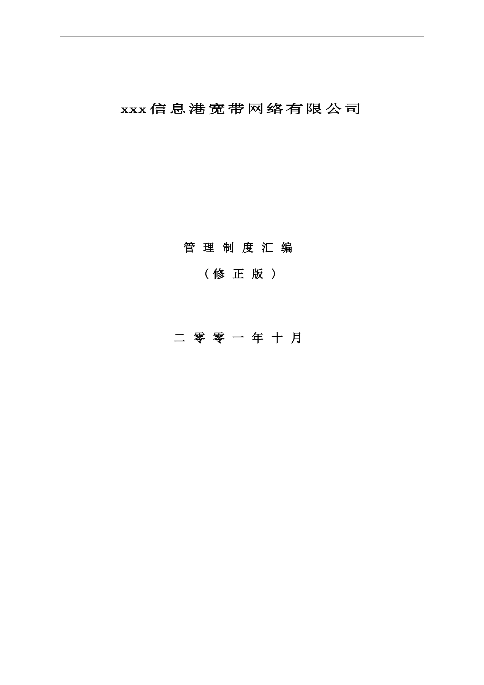 新版网络公司管理制度汇编_第2页