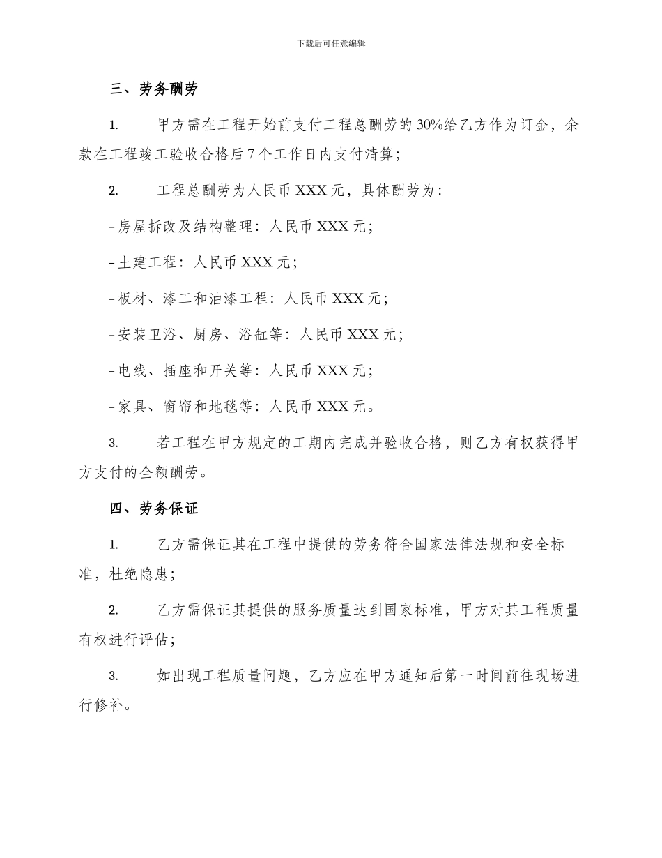 新版装修工程劳务合同_第2页
