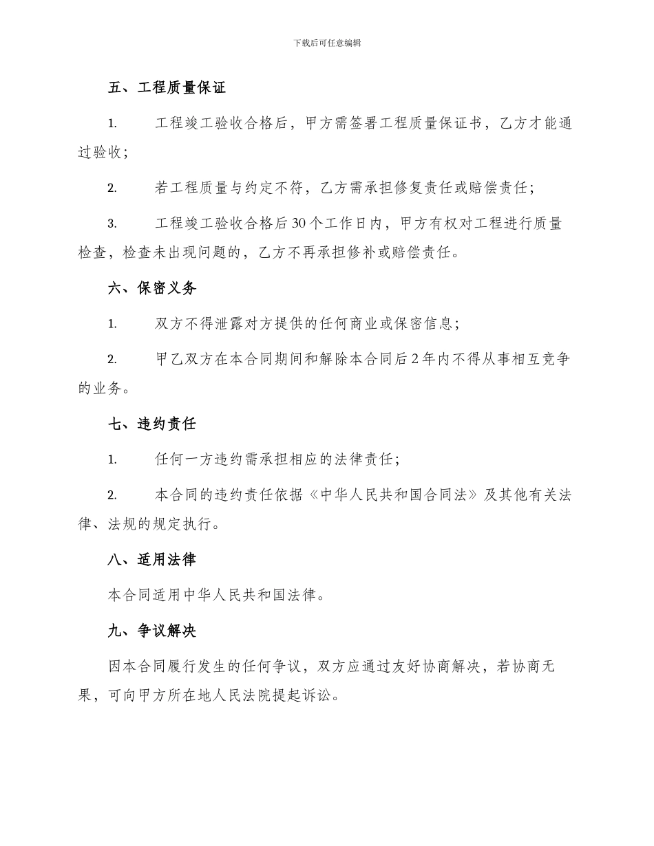 新版装修工程劳务合同_第3页