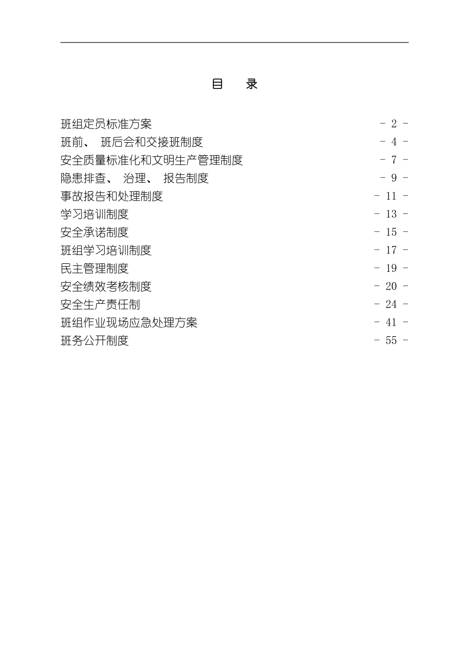 新版质量标准化班组建设制度汇编_第2页
