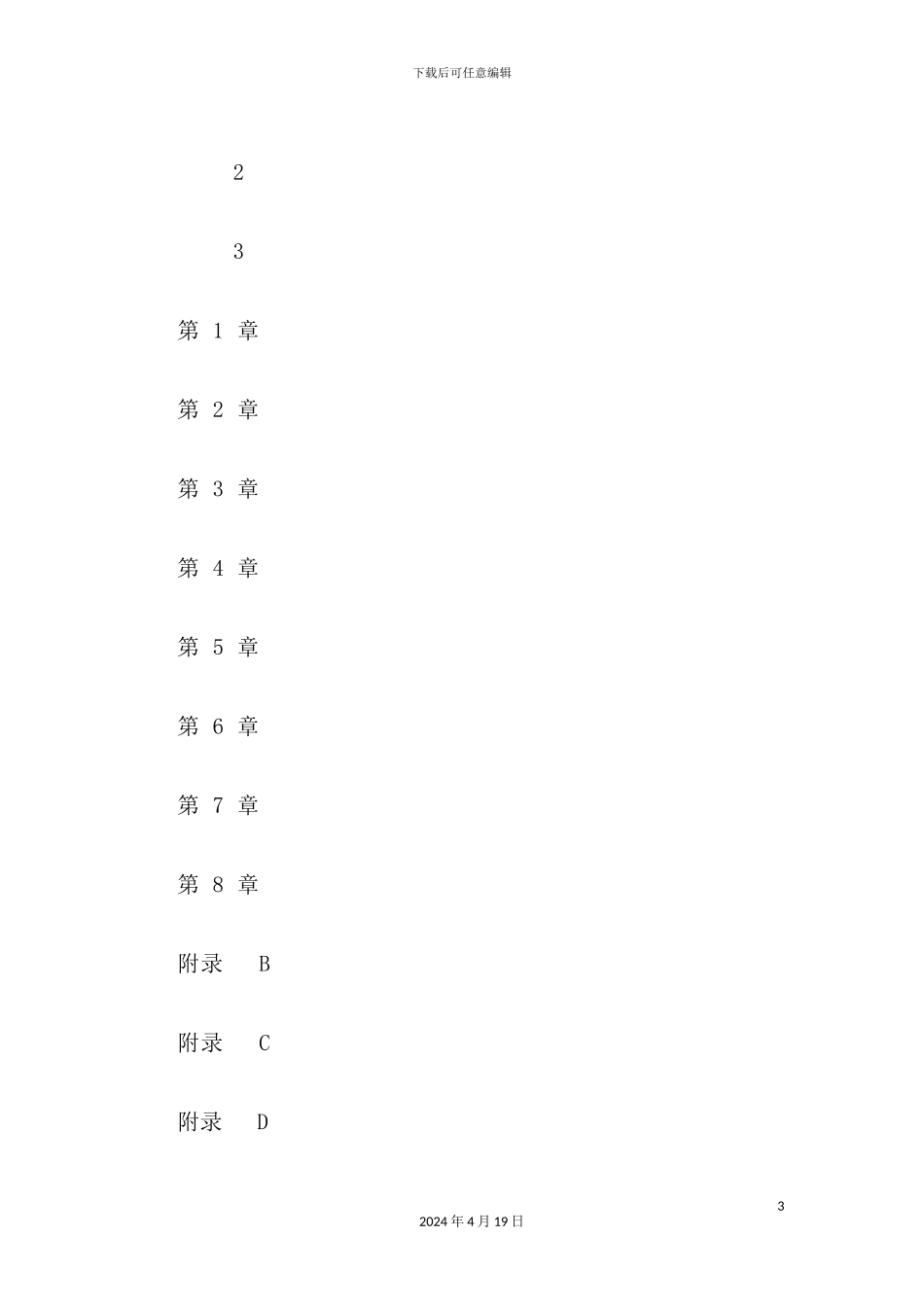 新版质量测绘局质量手册_第3页