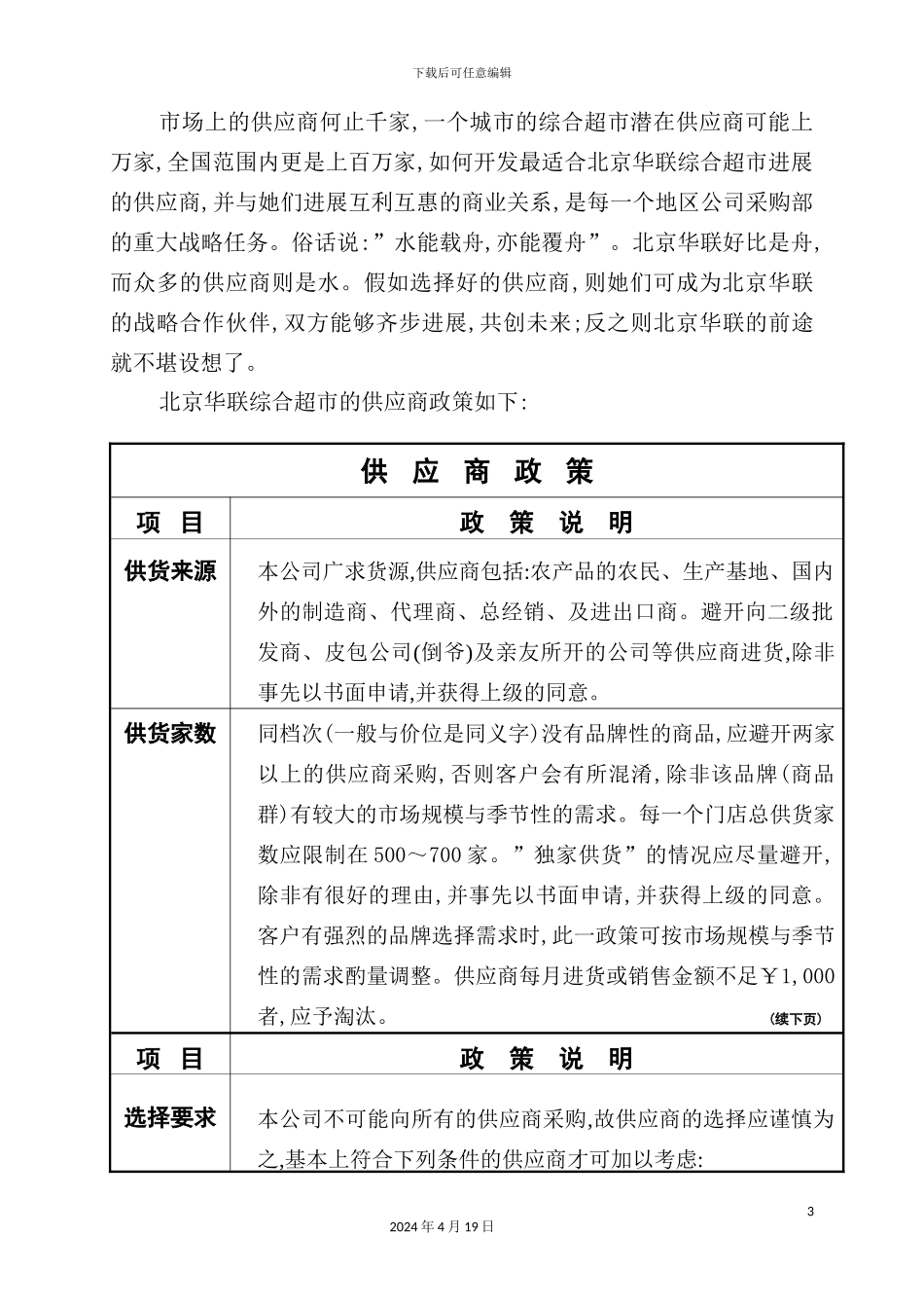 新版超市供应商管理手册_第3页