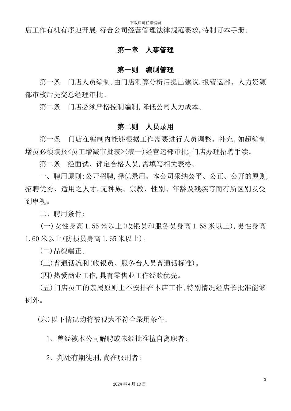 新版超市运营管理手册_第3页